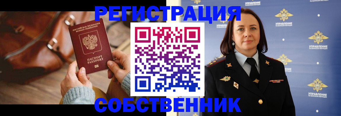 временная регистрация собственник в Сухиничи